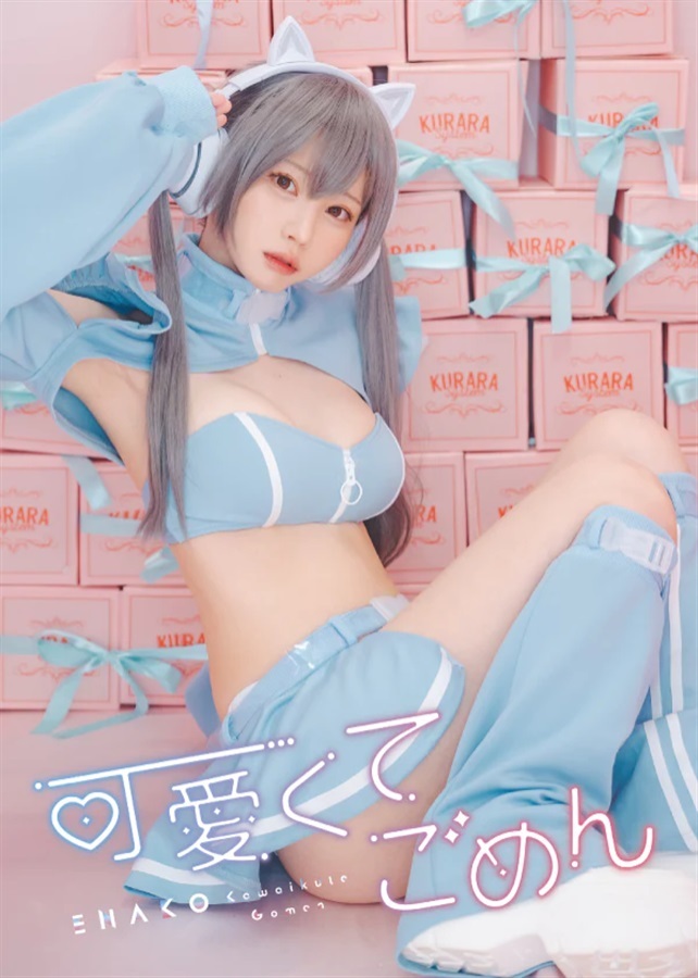 「ACG.GO」「預購」可愛くてごめんEnako 寫真集