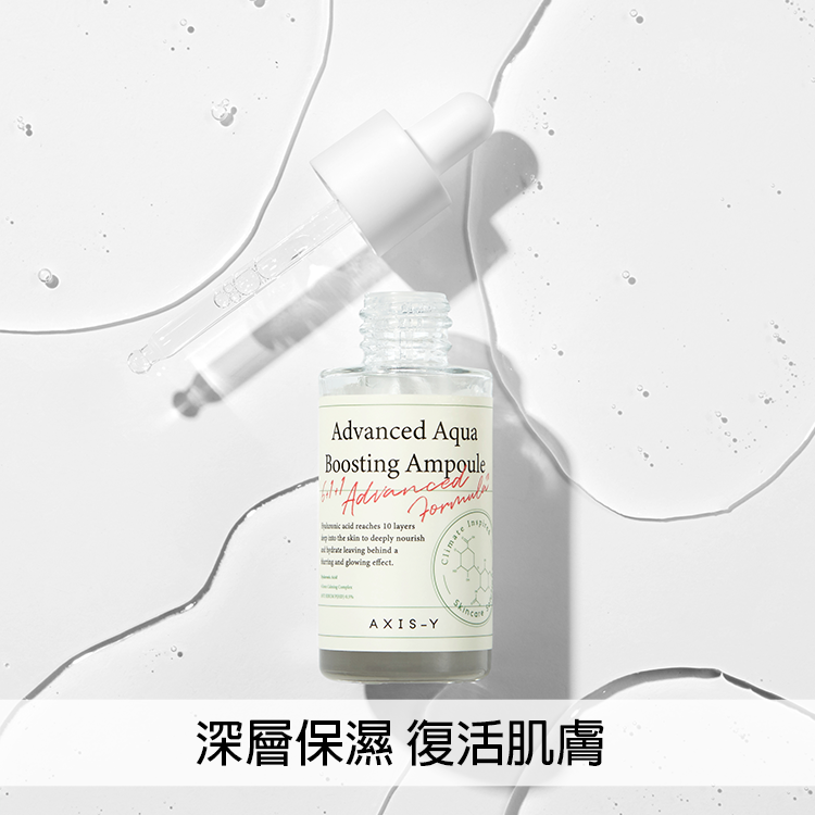AXIS-Y安舒研 多重玻尿酸深層保濕安瓶 30ml