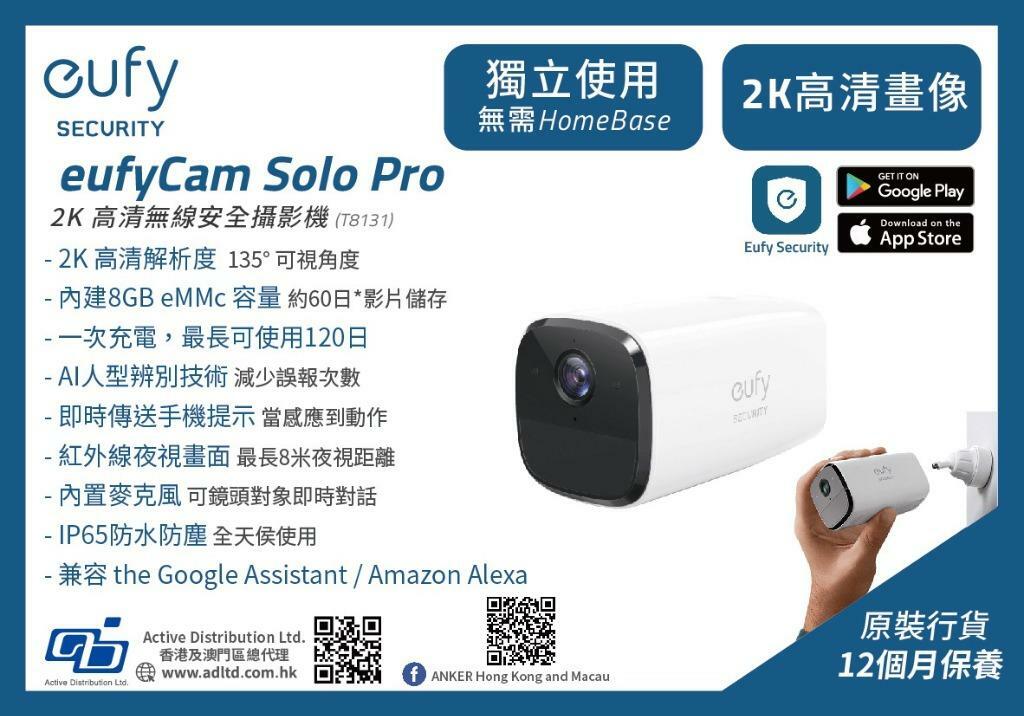 ANKER Eufy eufyCam Solo Pro 家區安全無線戶外攝影機