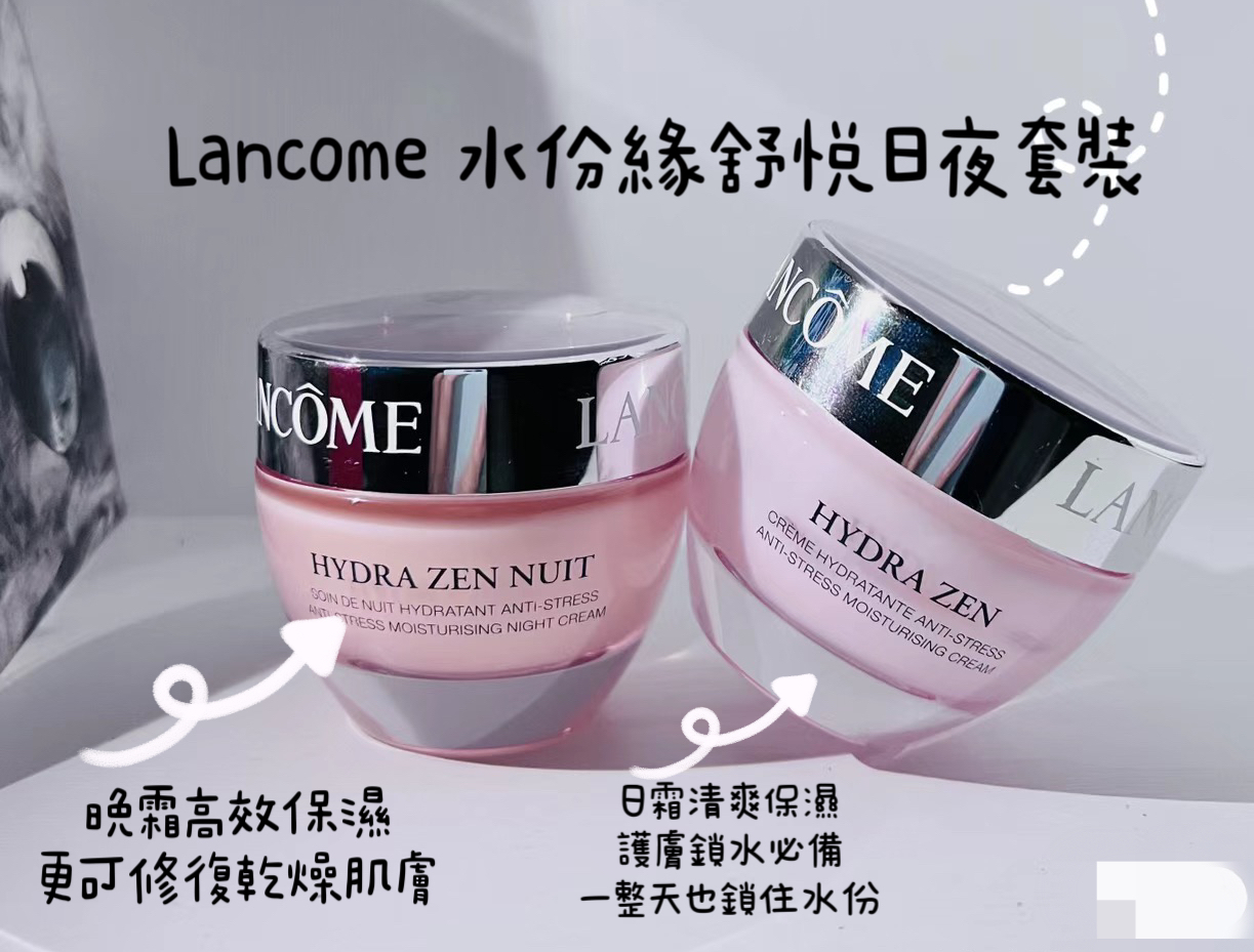 Lancome 水份緣舒悅日夜套裝