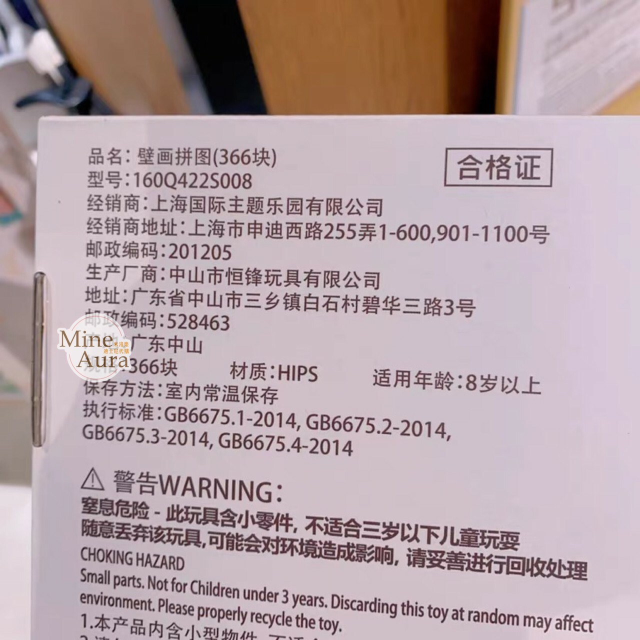 (限時特價) 達菲 Duffy 玲娜貝兒 Lina bell 拼圖 (366片) -上海迪士尼樂園