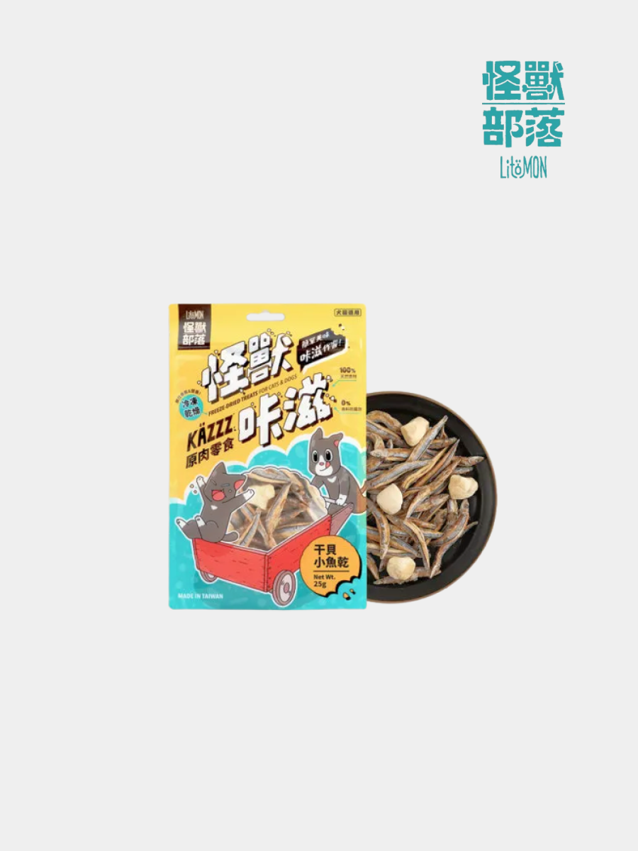 【怪獸部落】怪獸咔滋｜凍乾干貝小魚乾