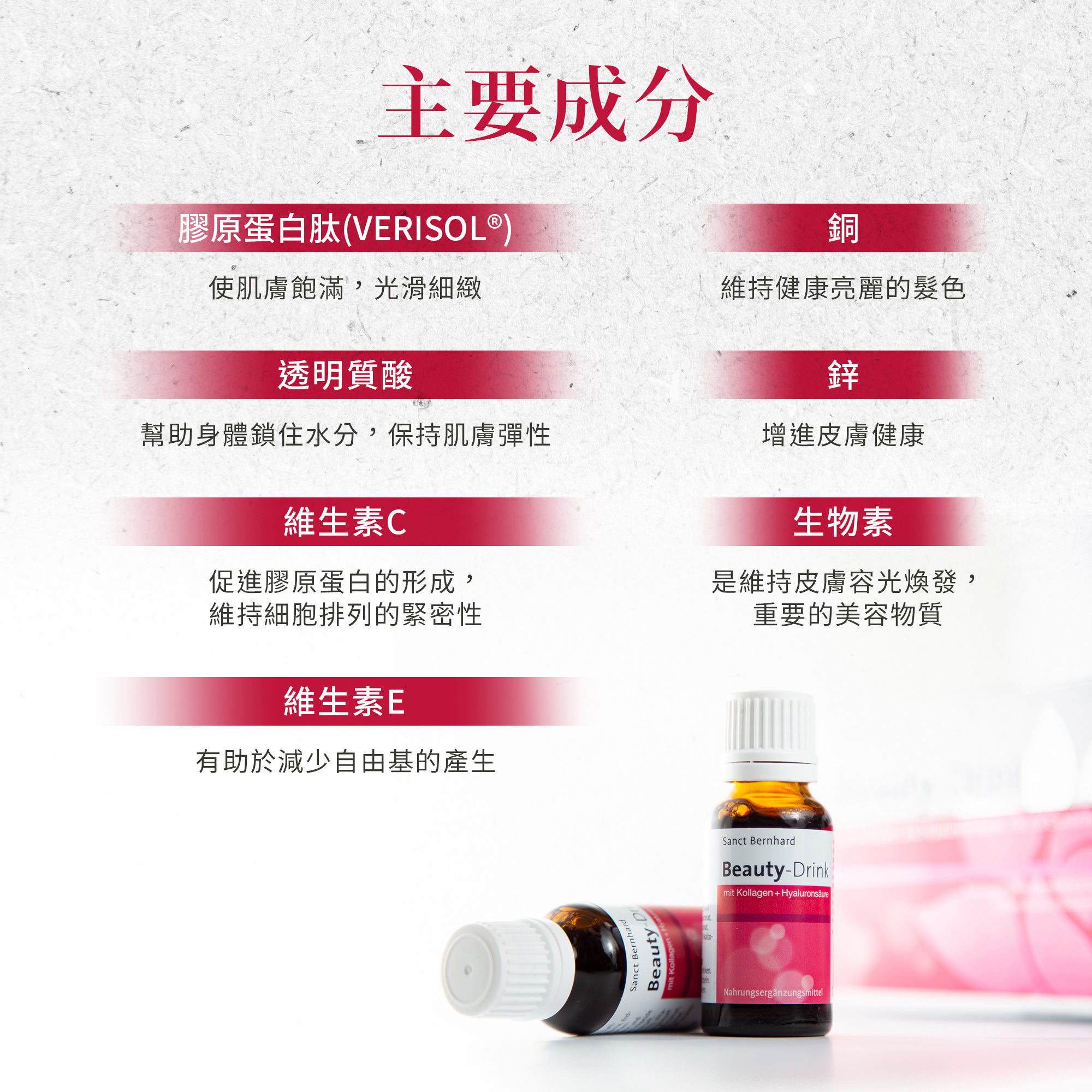 聖伯納德膠原蛋白安瓶飲主要成分