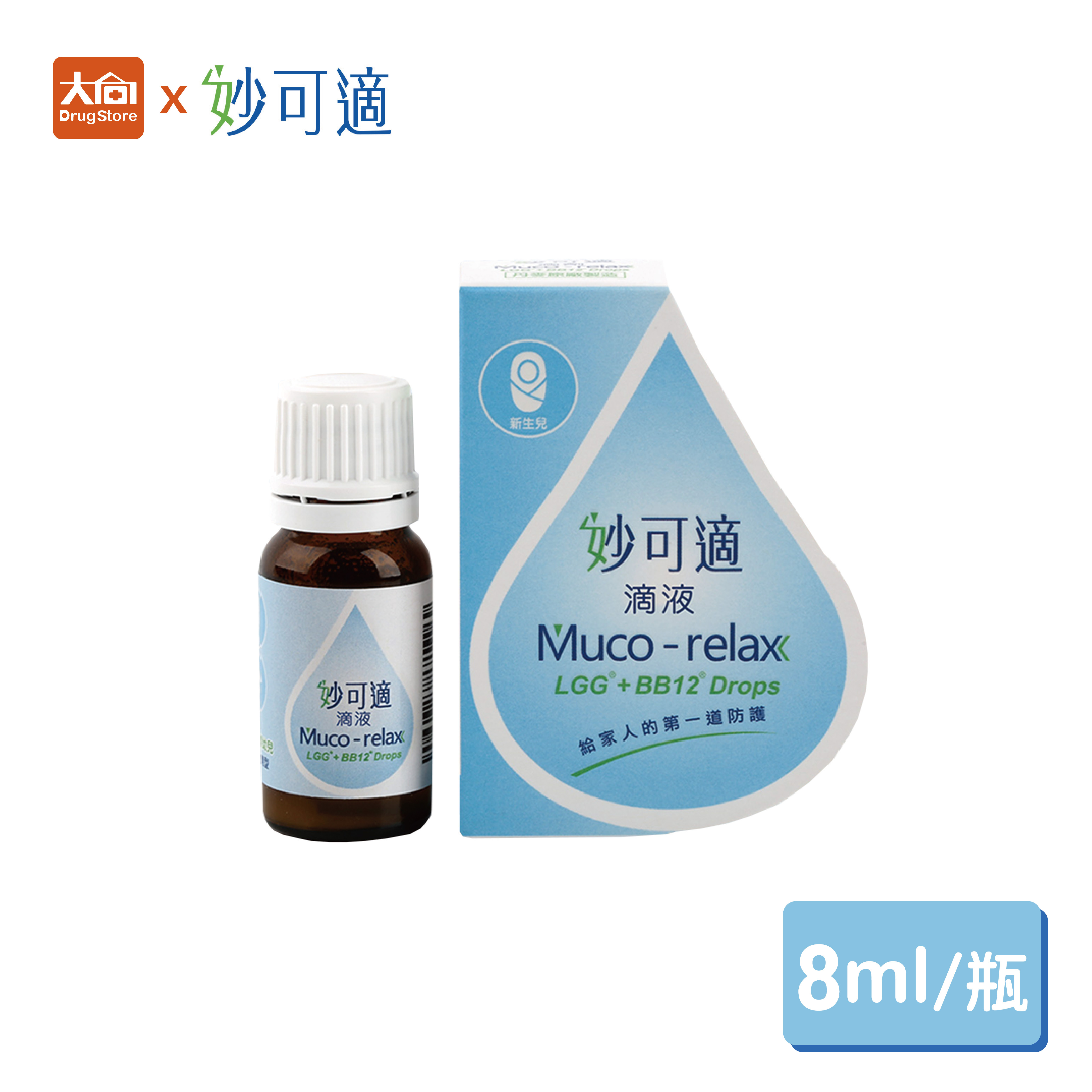 妙可適 滴劑 8ml/瓶