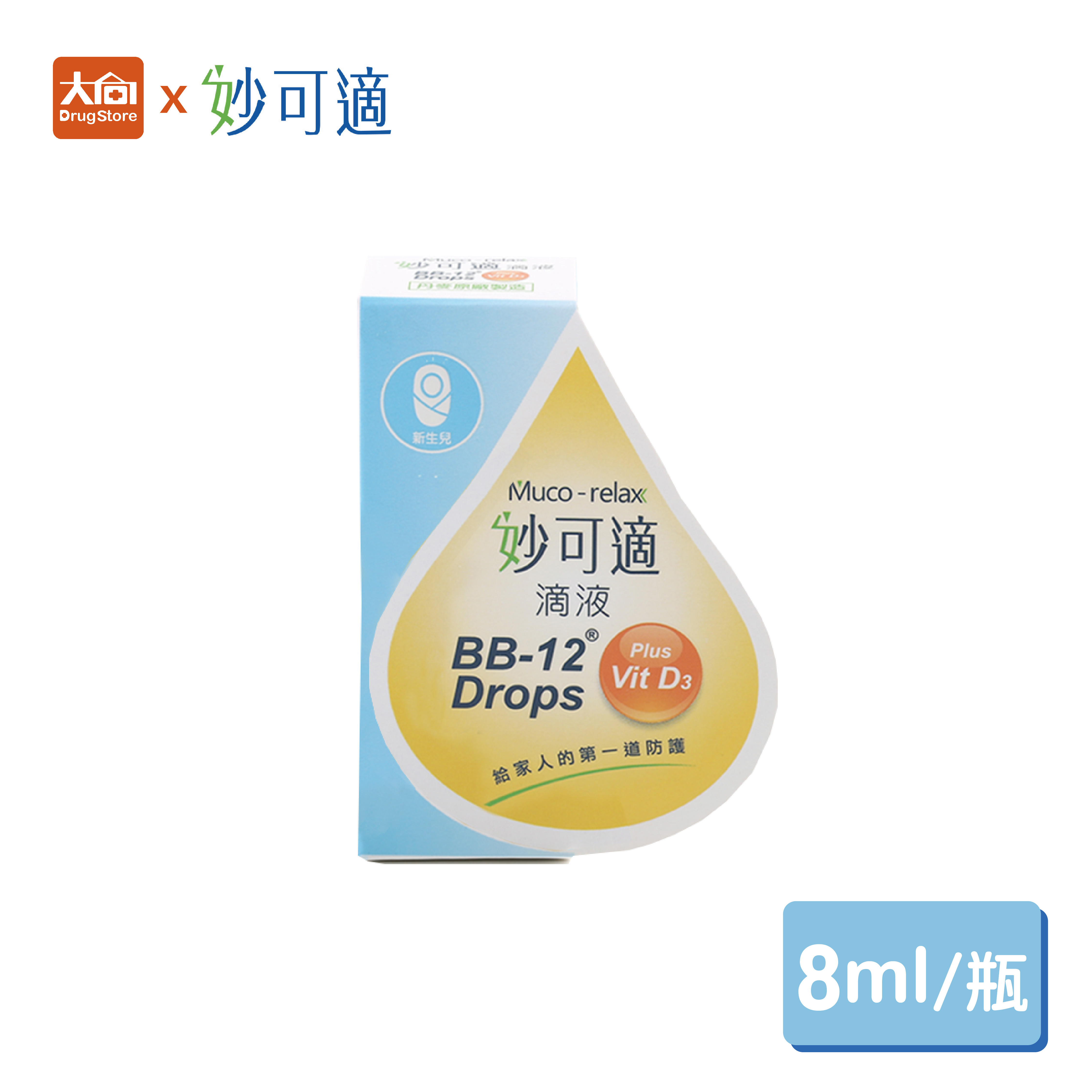 妙可適 D3滴液 8ml/瓶