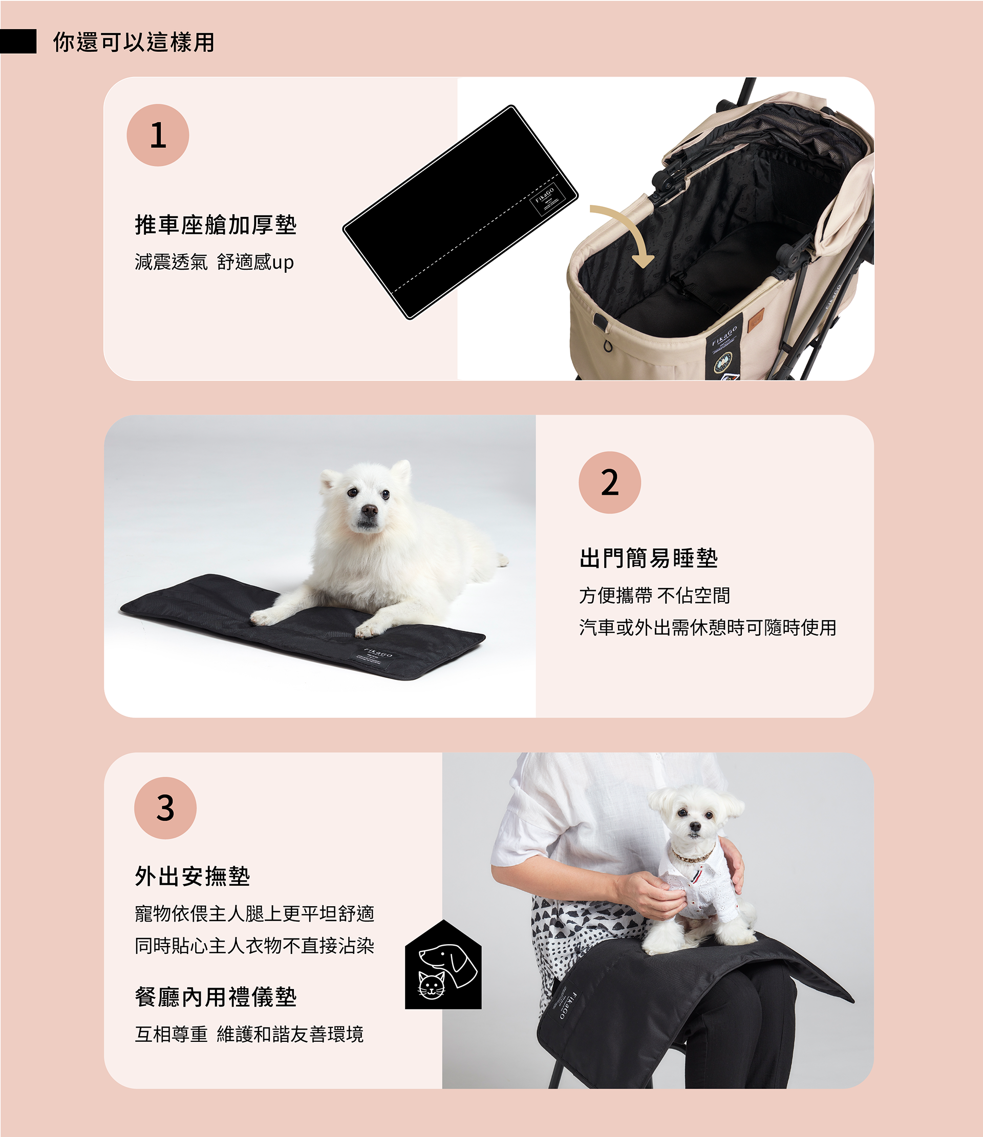 FikaGO推車前圍護墊