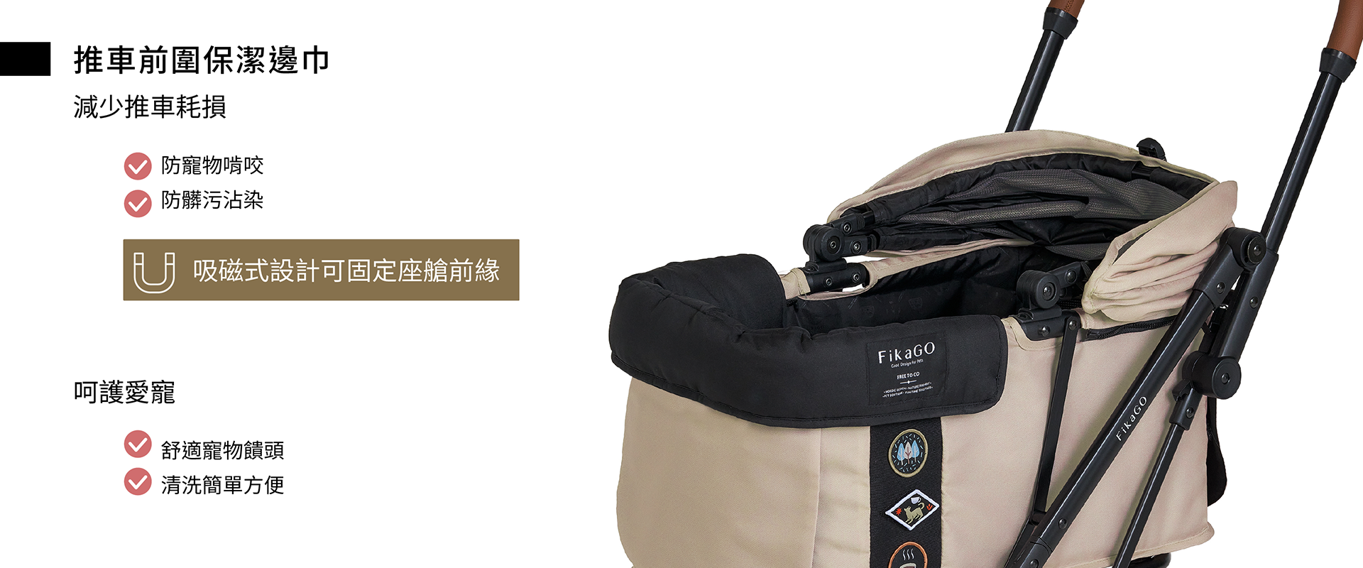 FikaGO推車前圍護墊