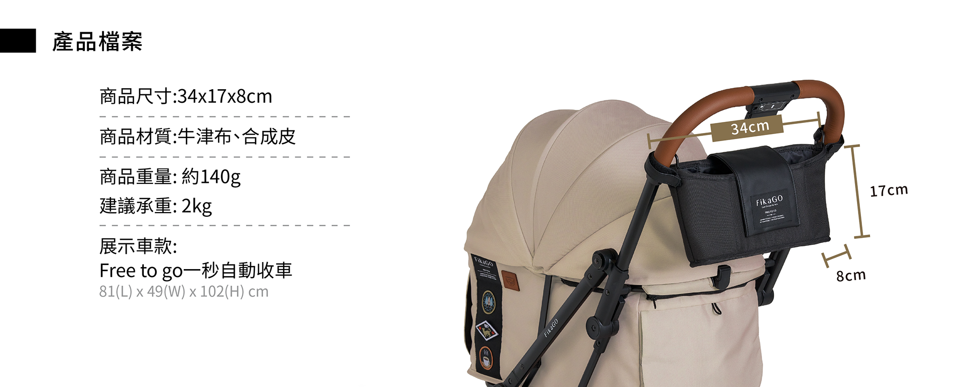 FikaGO推車掛袋收納包