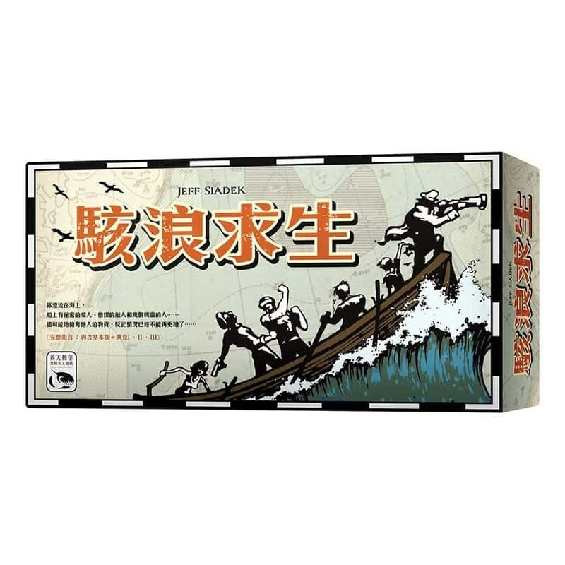 駭浪求生大盒版 LIFEBOAT BIG BOX