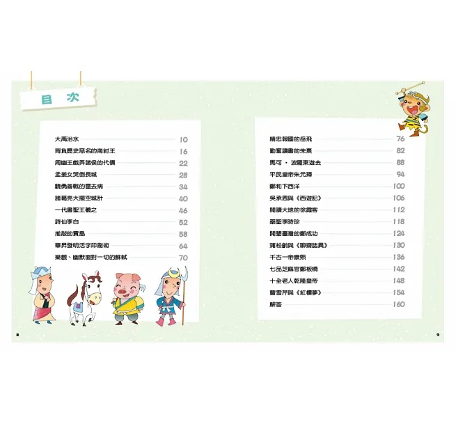 《 小康軒 Kids Crafts 》 麗雲老師的閱讀小學堂4：歷史裡的國語