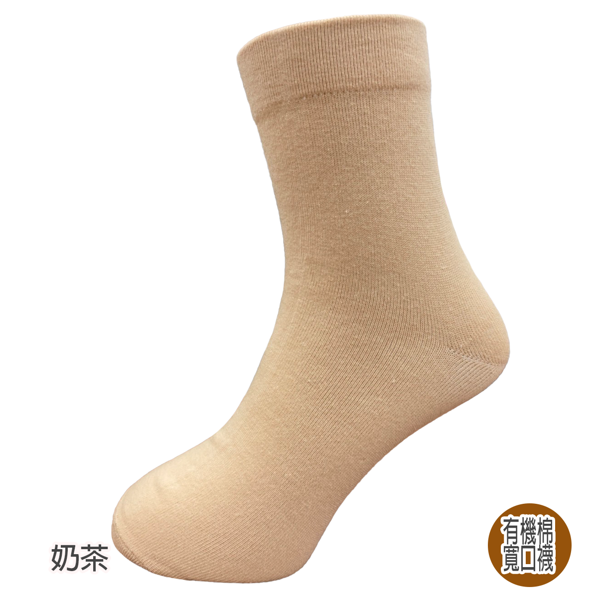 有機棉1/2襪。短襪。921