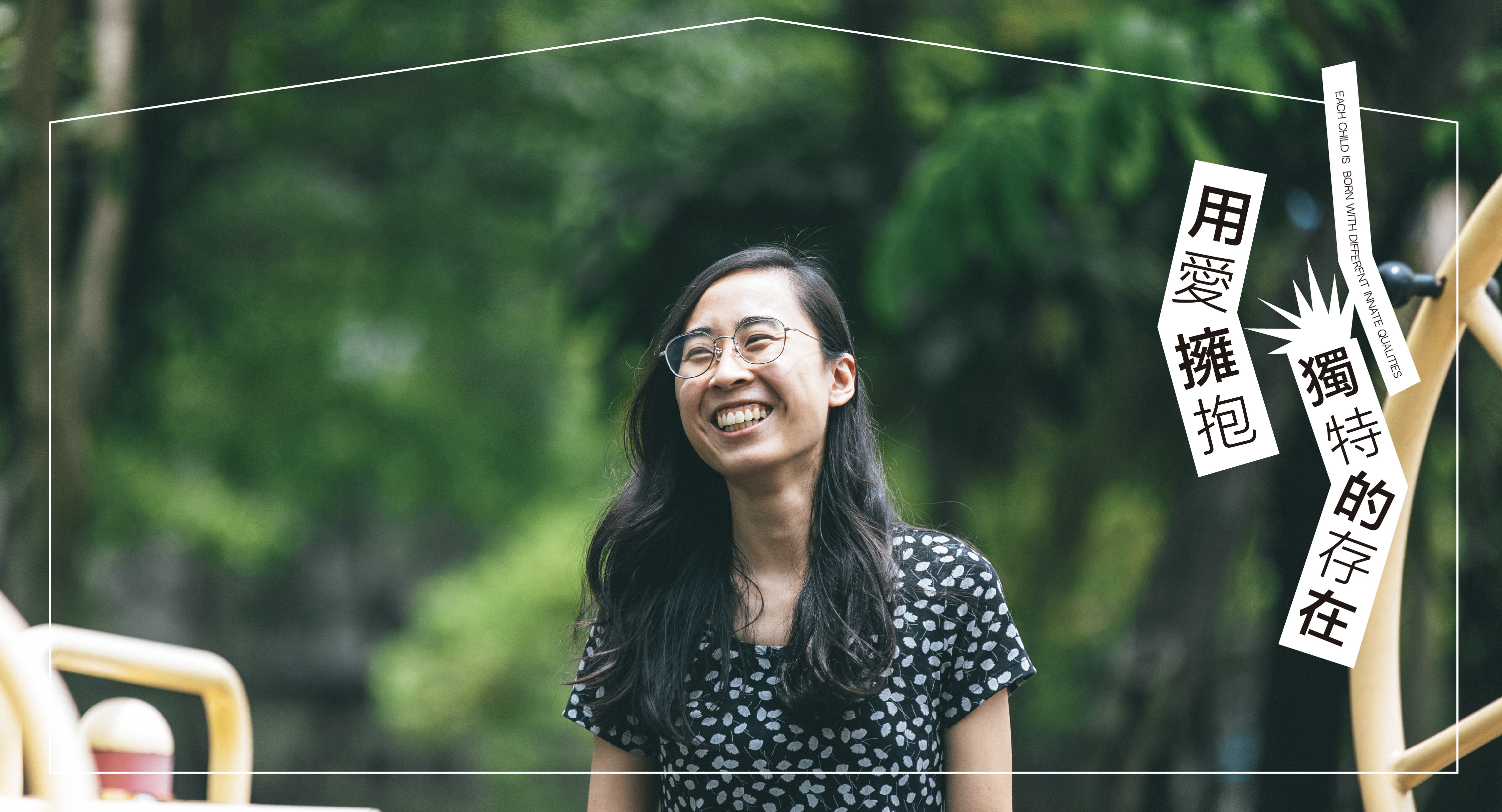 VITABOX® hó 好雜誌 安心專訪：學前特教巡迴輔導老師 高于捷