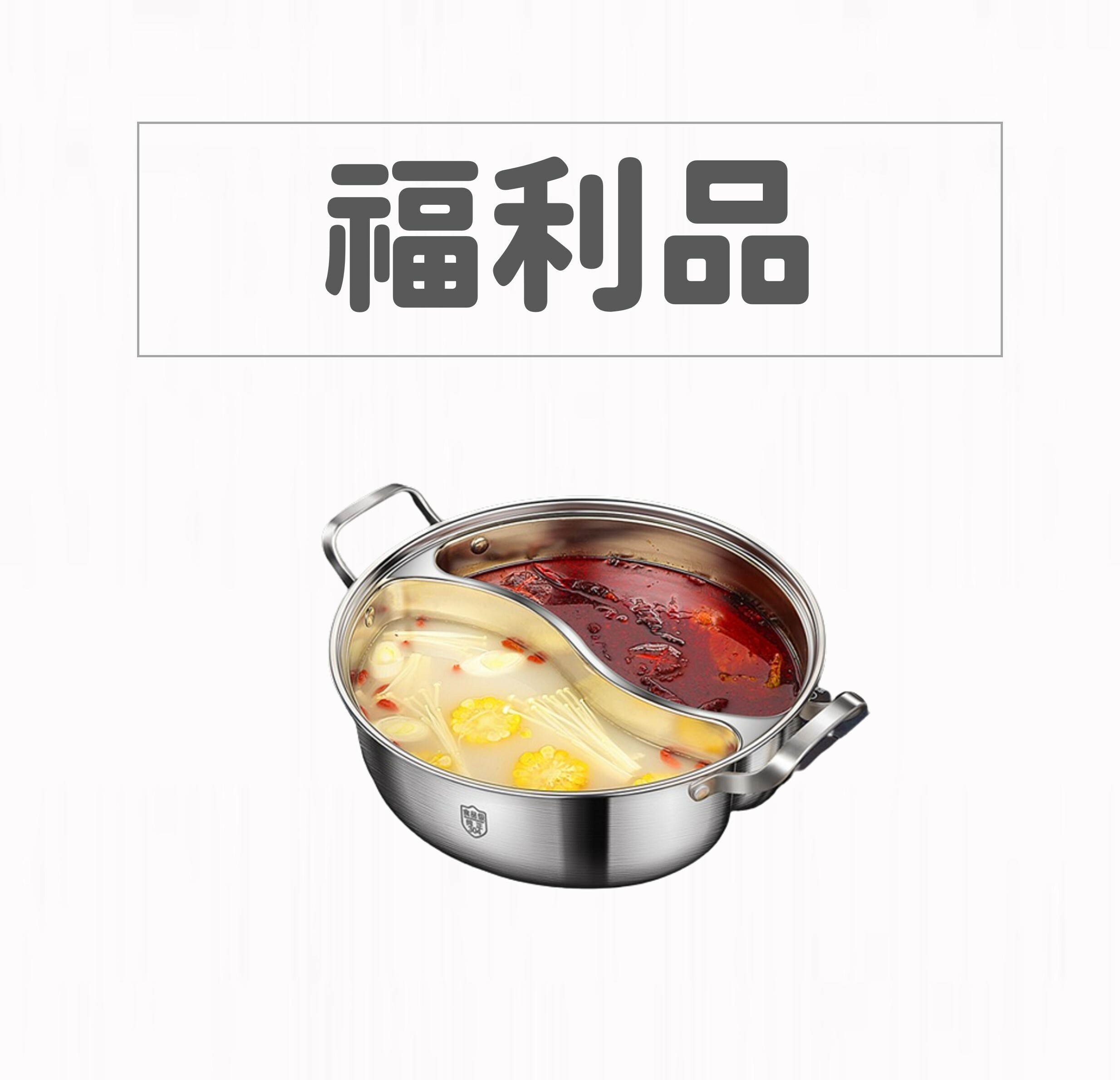 【福利品】GELLIS鵲利仕32cm一體成型雙隔湯鍋火鍋鴛鴦鍋