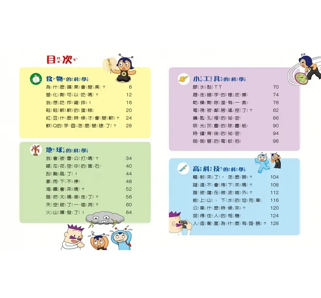 《 小康軒 Kids Crafts 》 問問Why博士：29個生活科普知識