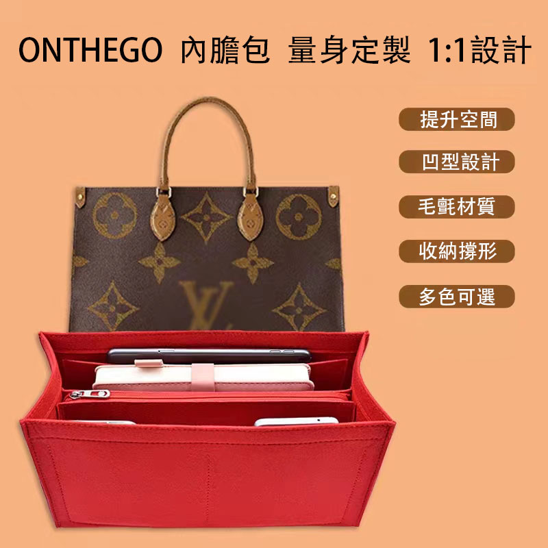 LV ONTHEGO 內膽包|預購商品下單訂製需耐心等待14天