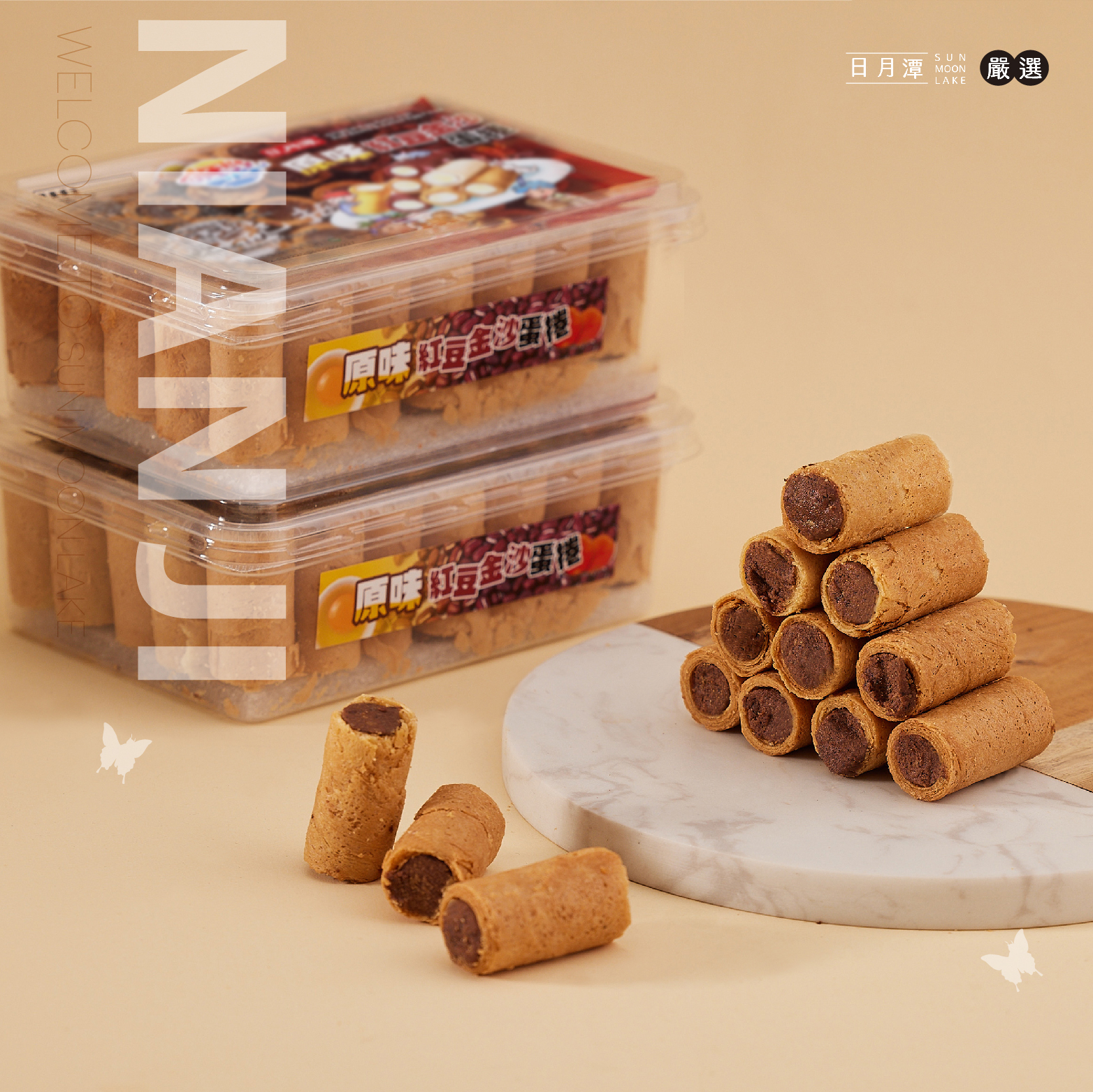 拇指蛋捲(原味紅豆金沙)