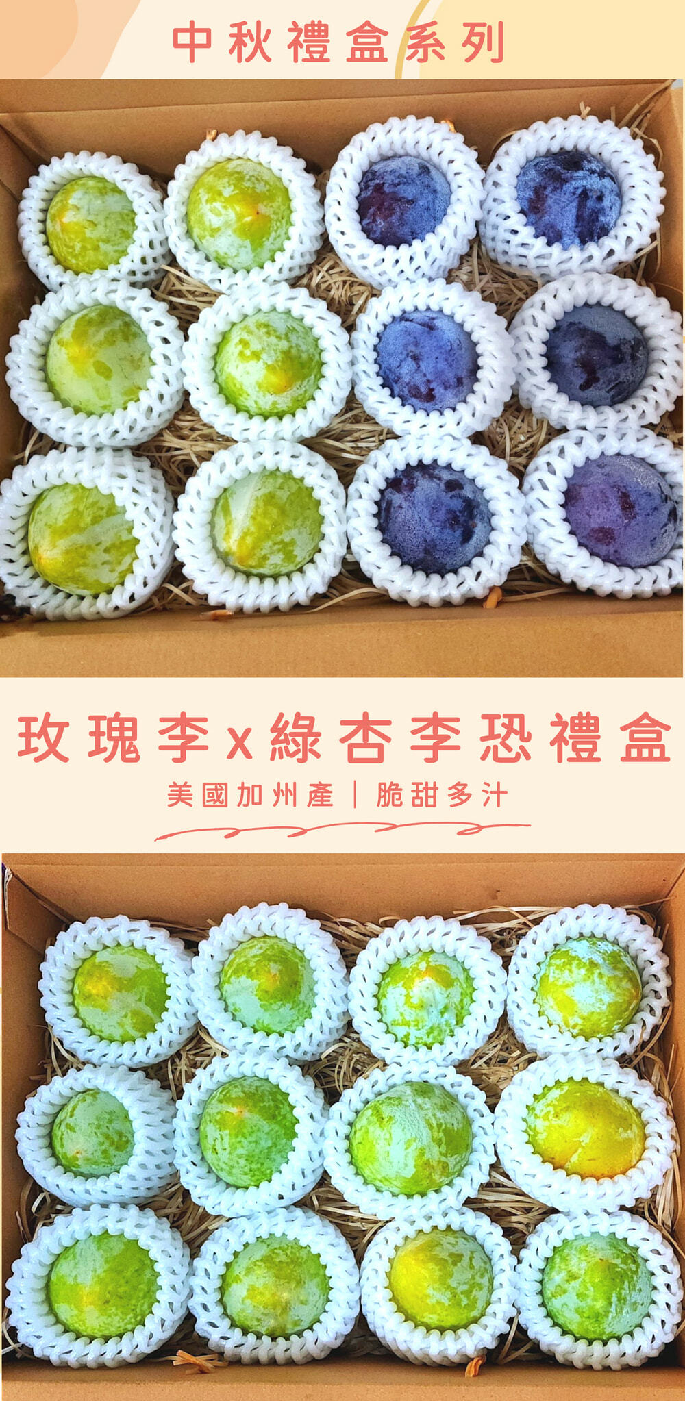 中秋水果禮盒,李子禮盒