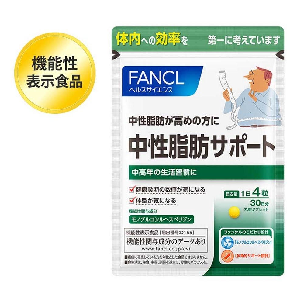FANCL- 改善中性脂肪 30日量