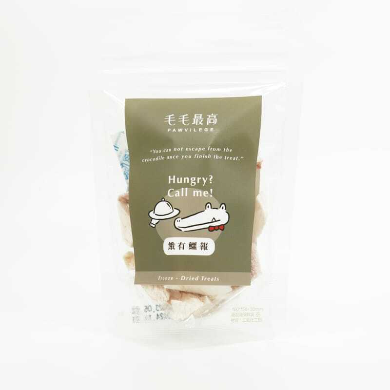 【PAWVILEGE毛毛最高】餓有鱷報