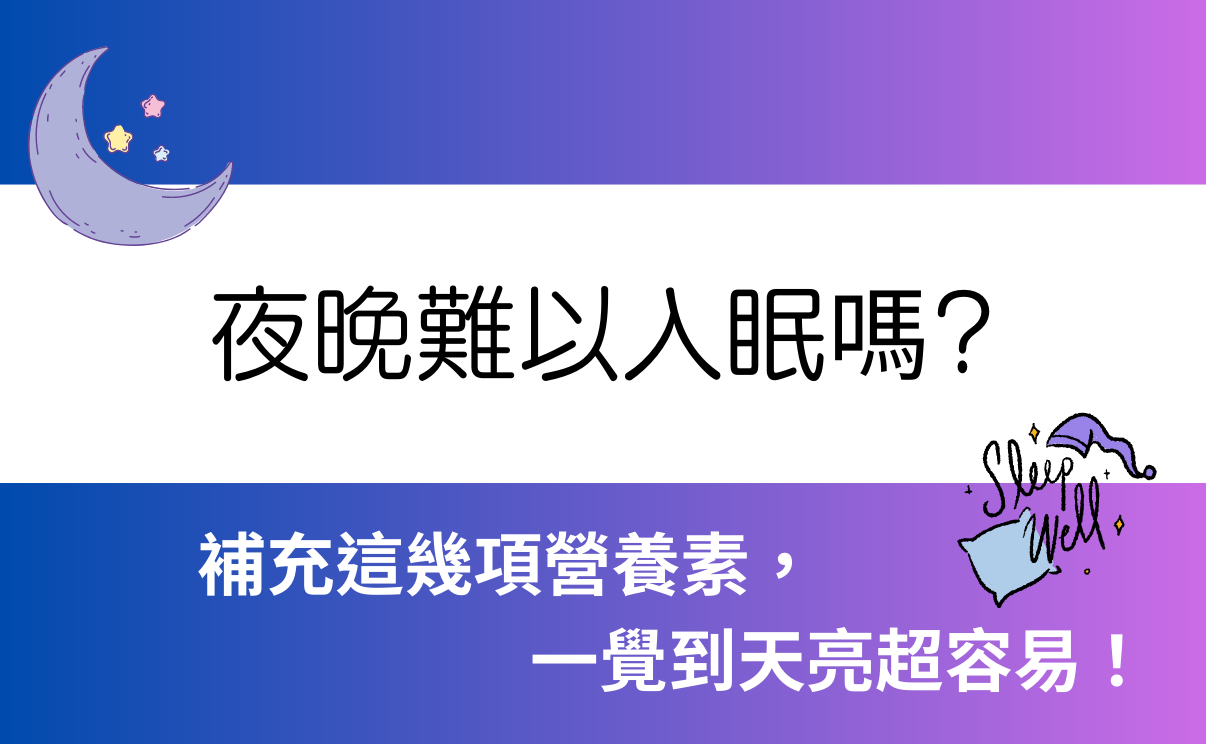 睡眠障礙