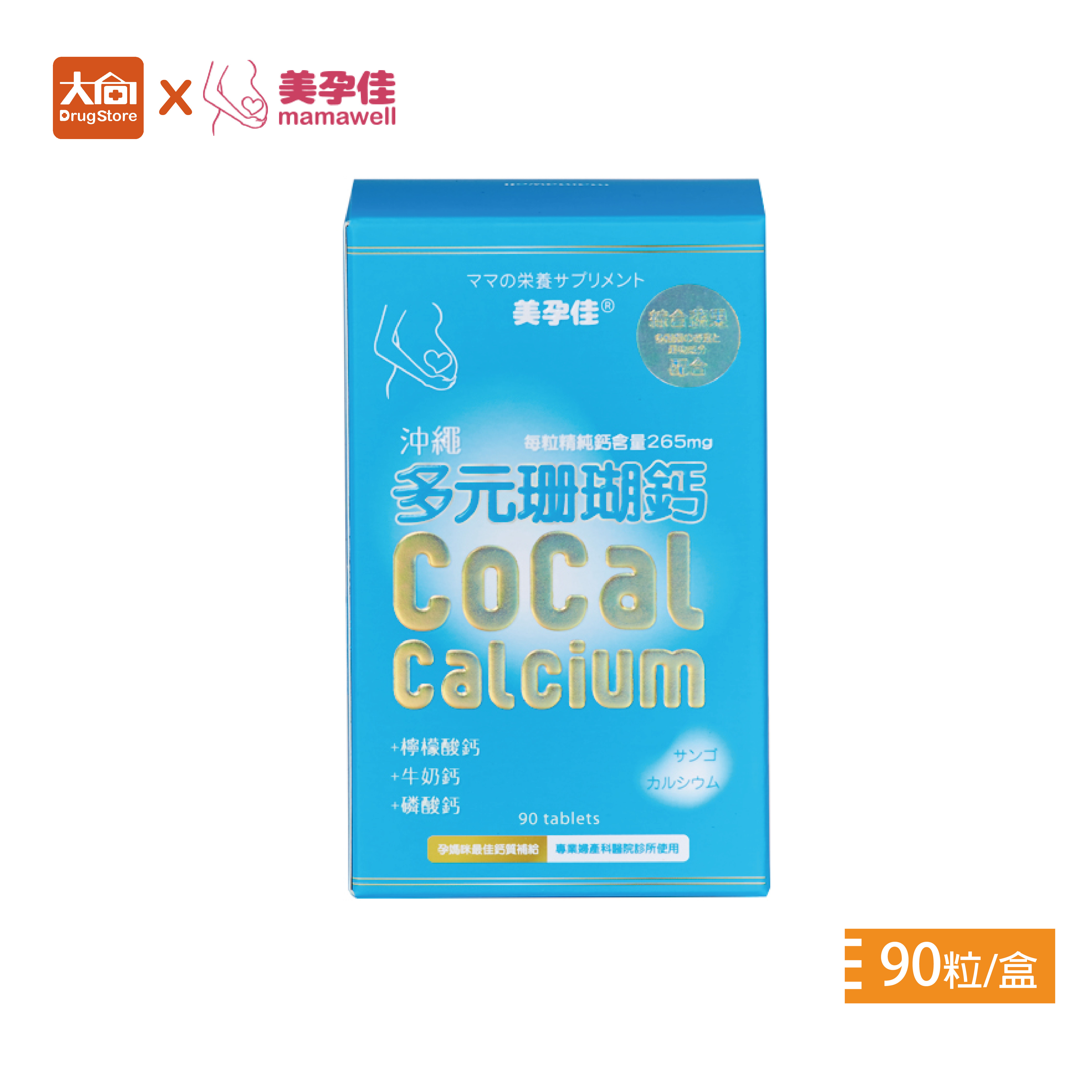 美孕佳 沖繩多元珊瑚鈣嚼錠90粒/盒