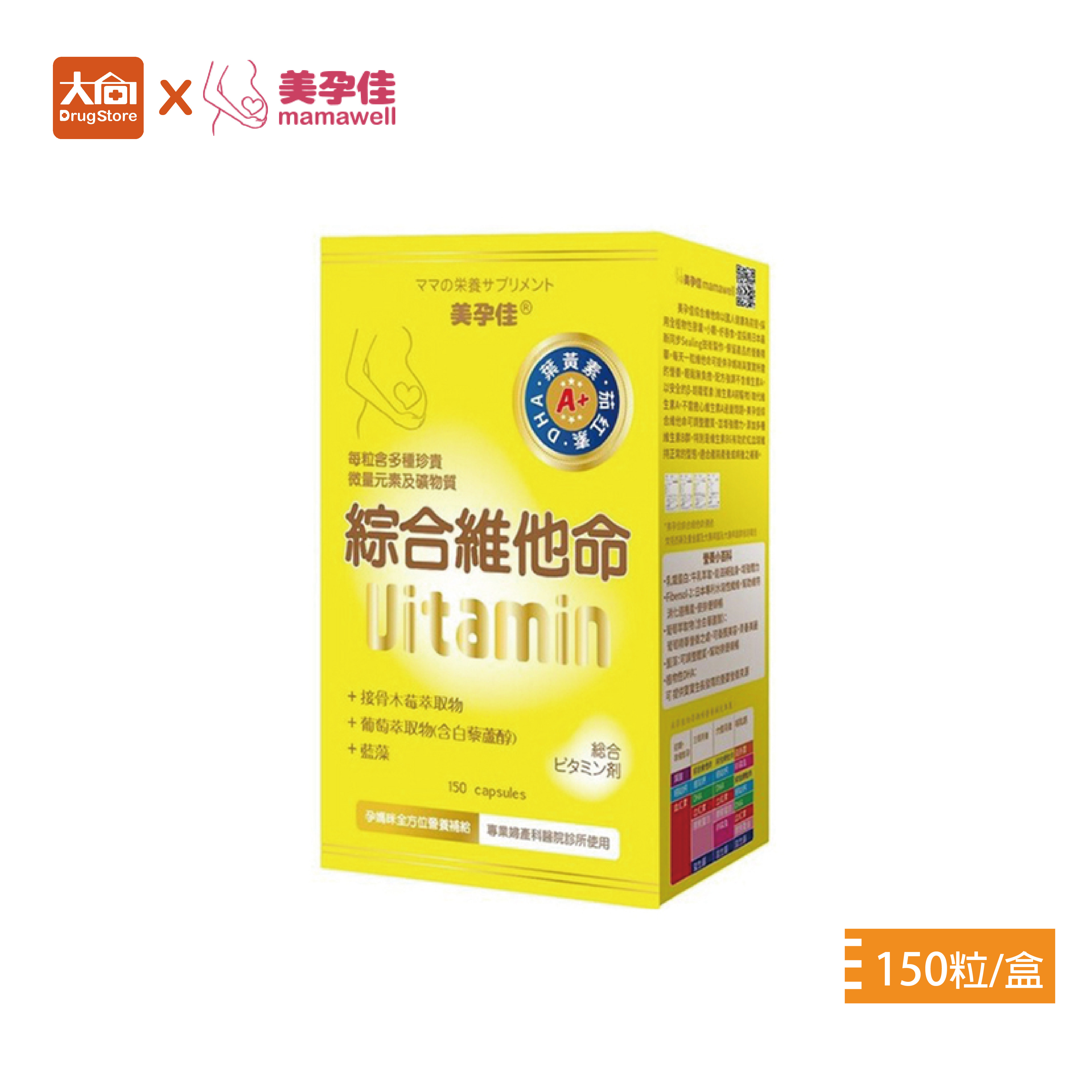 美孕佳 綜合維他命植物膠囊150粒/盒