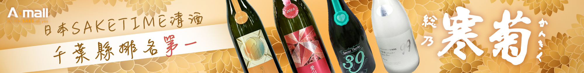 amall,総乃寒菊,寒菊,KANKIKU,日本酒,清酒,Saketime排名