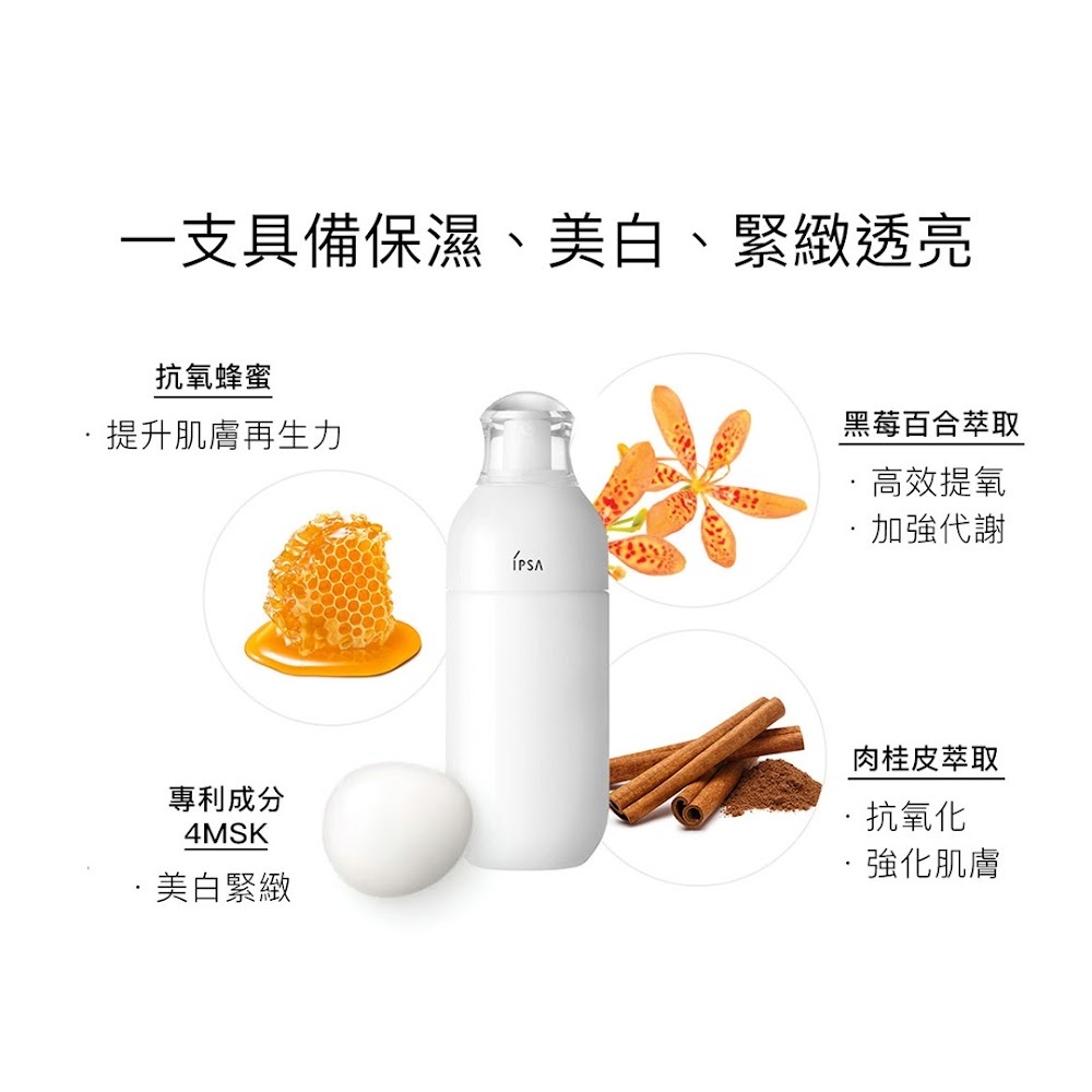 IPSA - 升級更新亮膚乳液 175ML