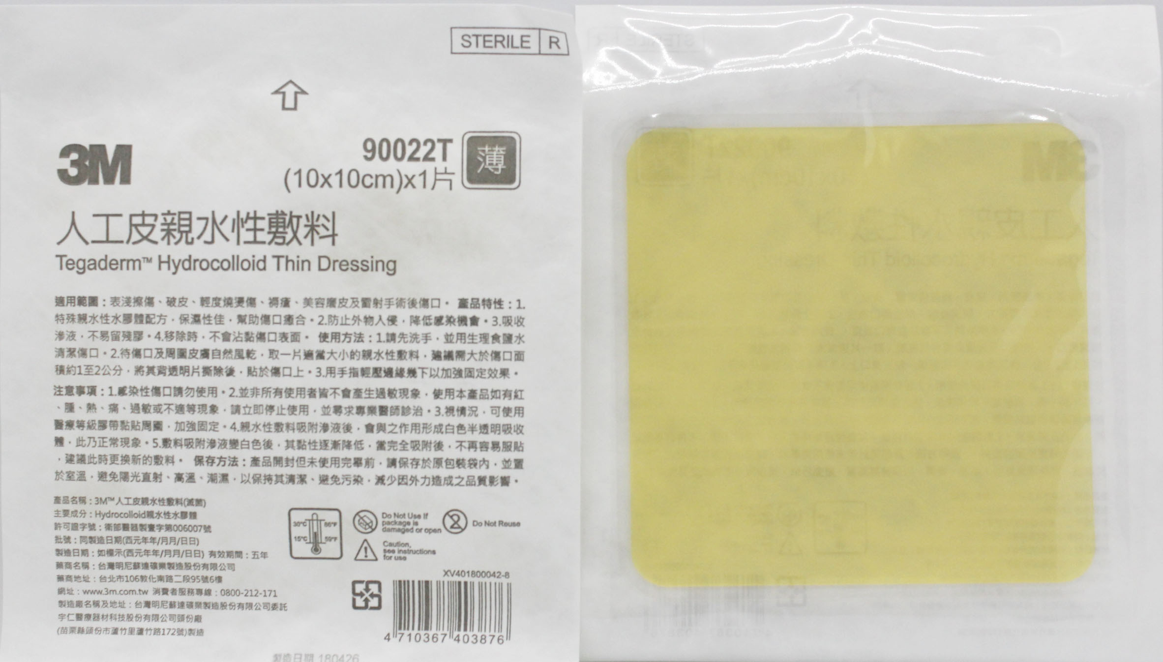 3M 親水性敷料人工皮 10*10cm 薄(10片會員獨享$720)