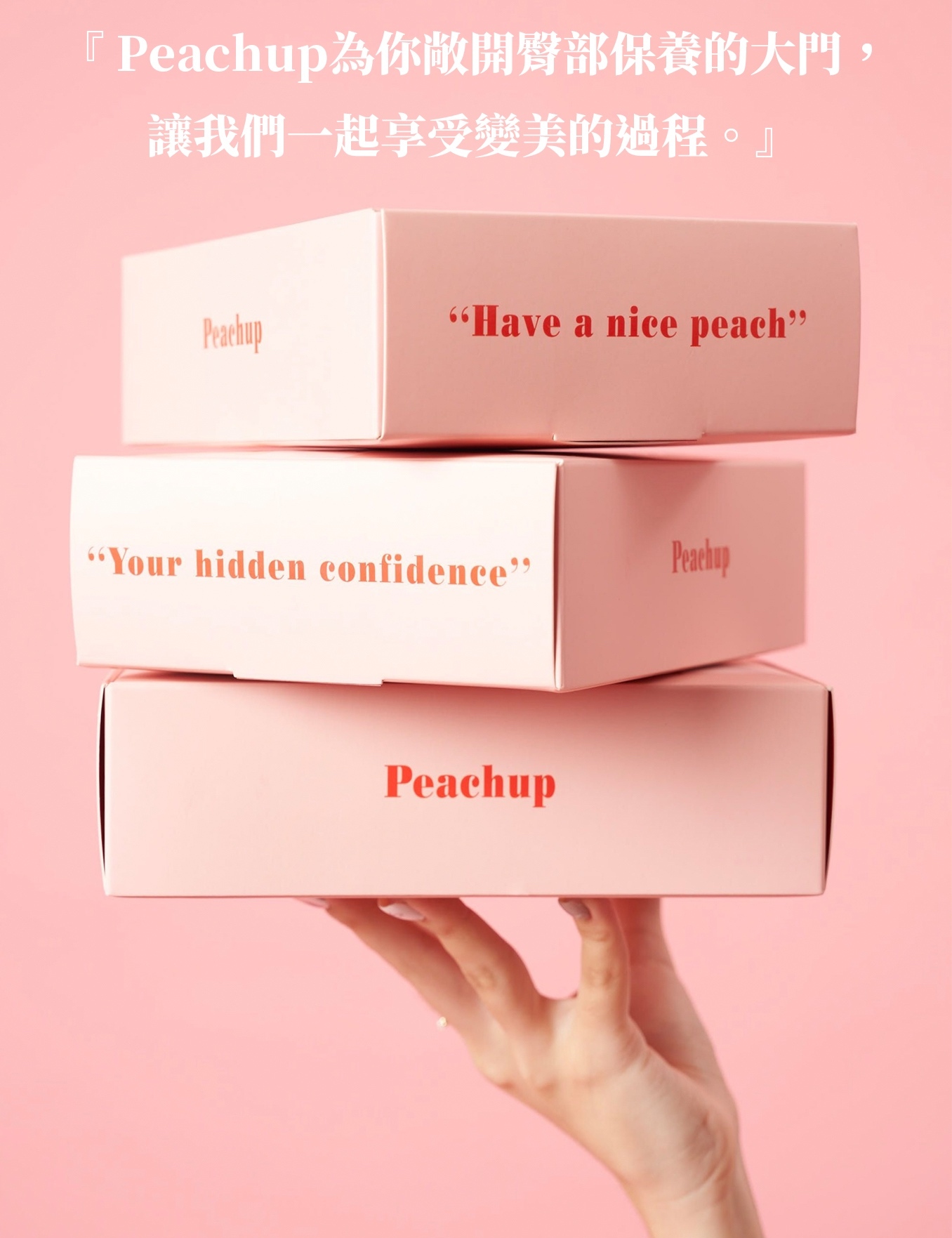 peachup,臀膜,,臀膜推薦dcard,臀膜寶雅,lemisop,屁股蛋美白,屁痘,臀部保養,homyrosy,去角質推薦,屁股長痘痘,屁膜,屁屁面膜,屁股面膜,屁股美白,屁股去角質,臀膜心得,屁股痘疤,屁股暗沉,蜜桃臀,屁股保養,杏仁酸,私密處