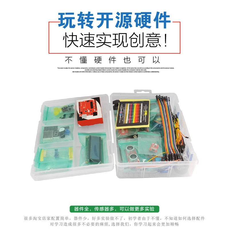 KEYES 高級版物聯網學習套件