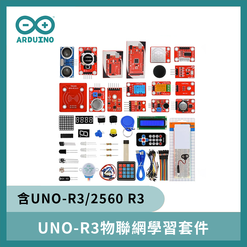 KEYES 高級版物聯網學習套件