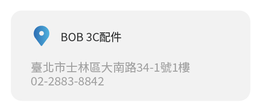 Simmpo實體經銷商實體店面 BOB 3C配件