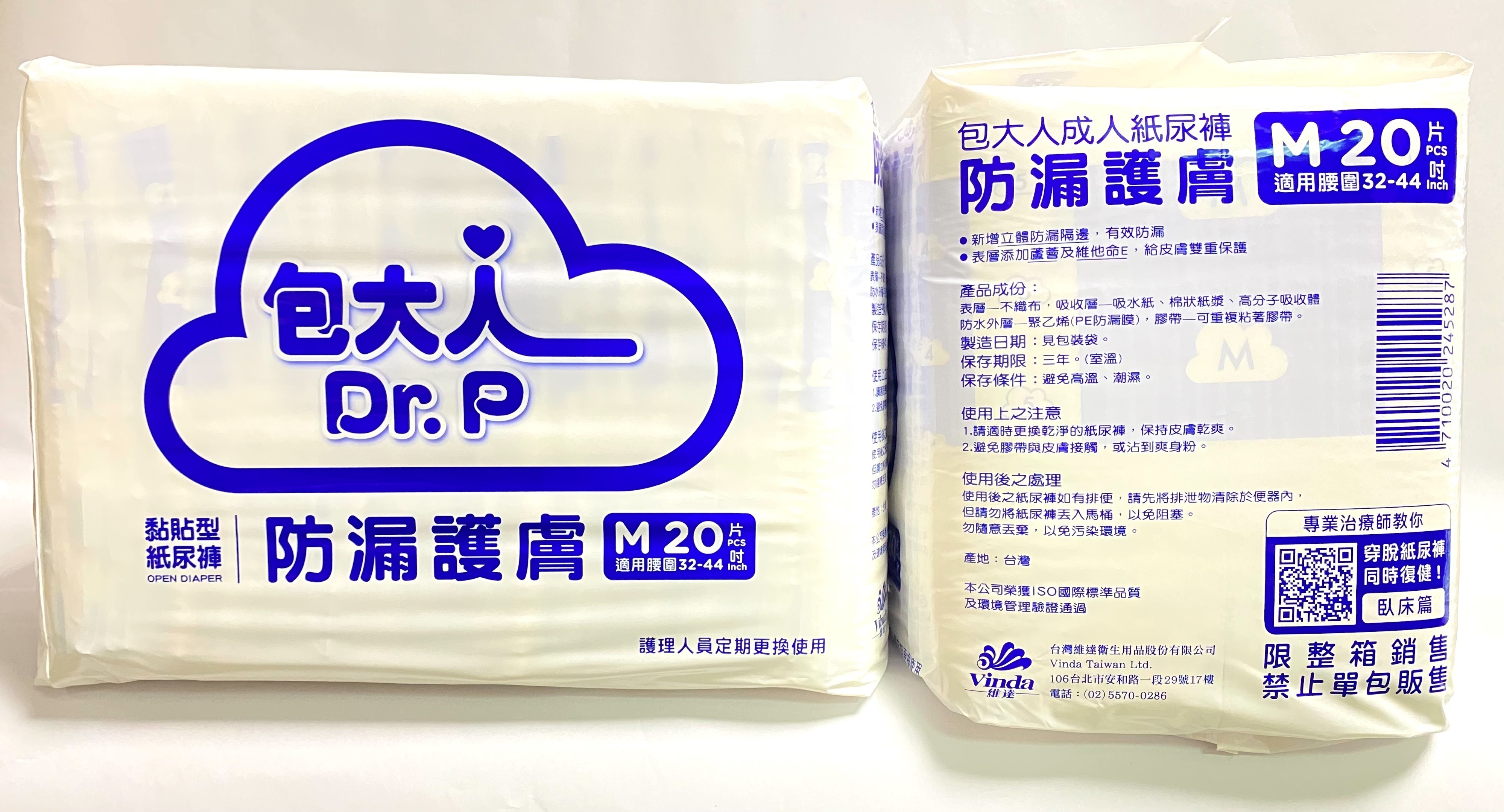 包大人防漏護膚-M號成人紙尿褲(會員獨享$870)