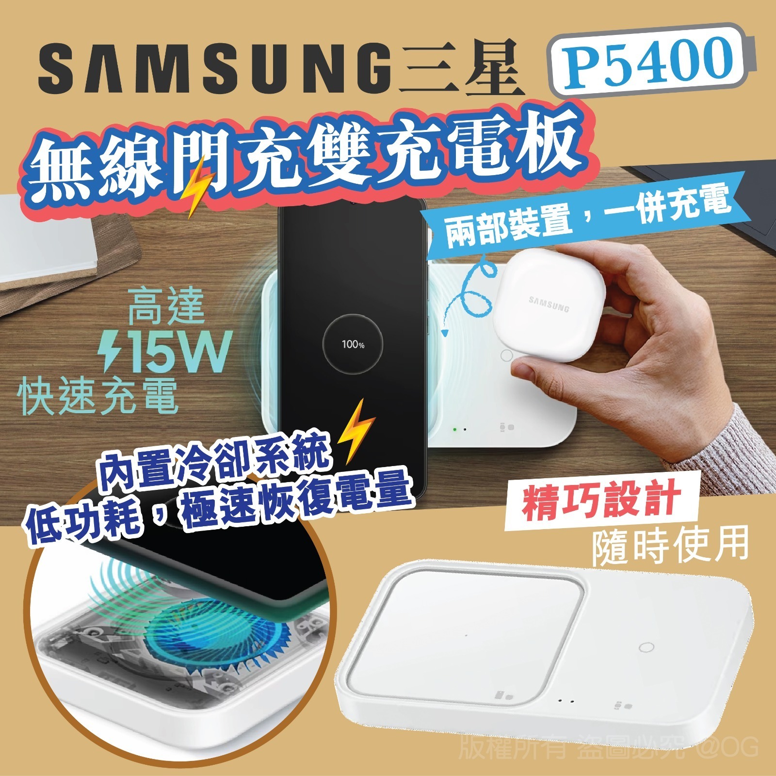 Samsung三星無線閃充雙充電板P5400