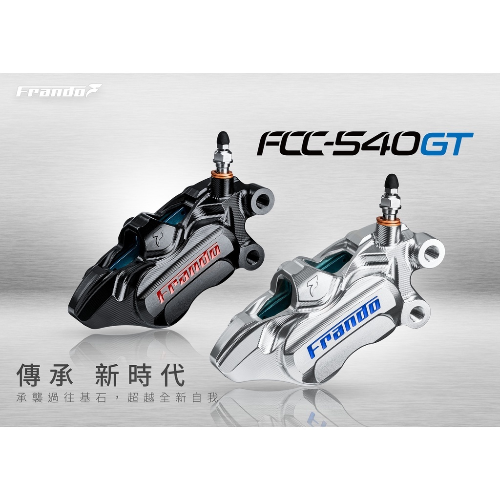 FRANDO 車立屋 FCC-540GT 對四卡鉗