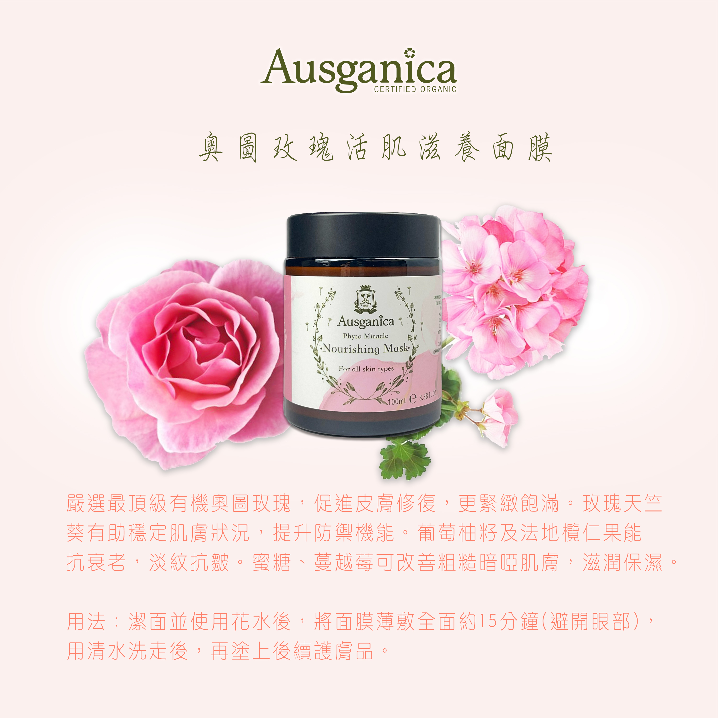 奧圖玫瑰活肌滋養面膜