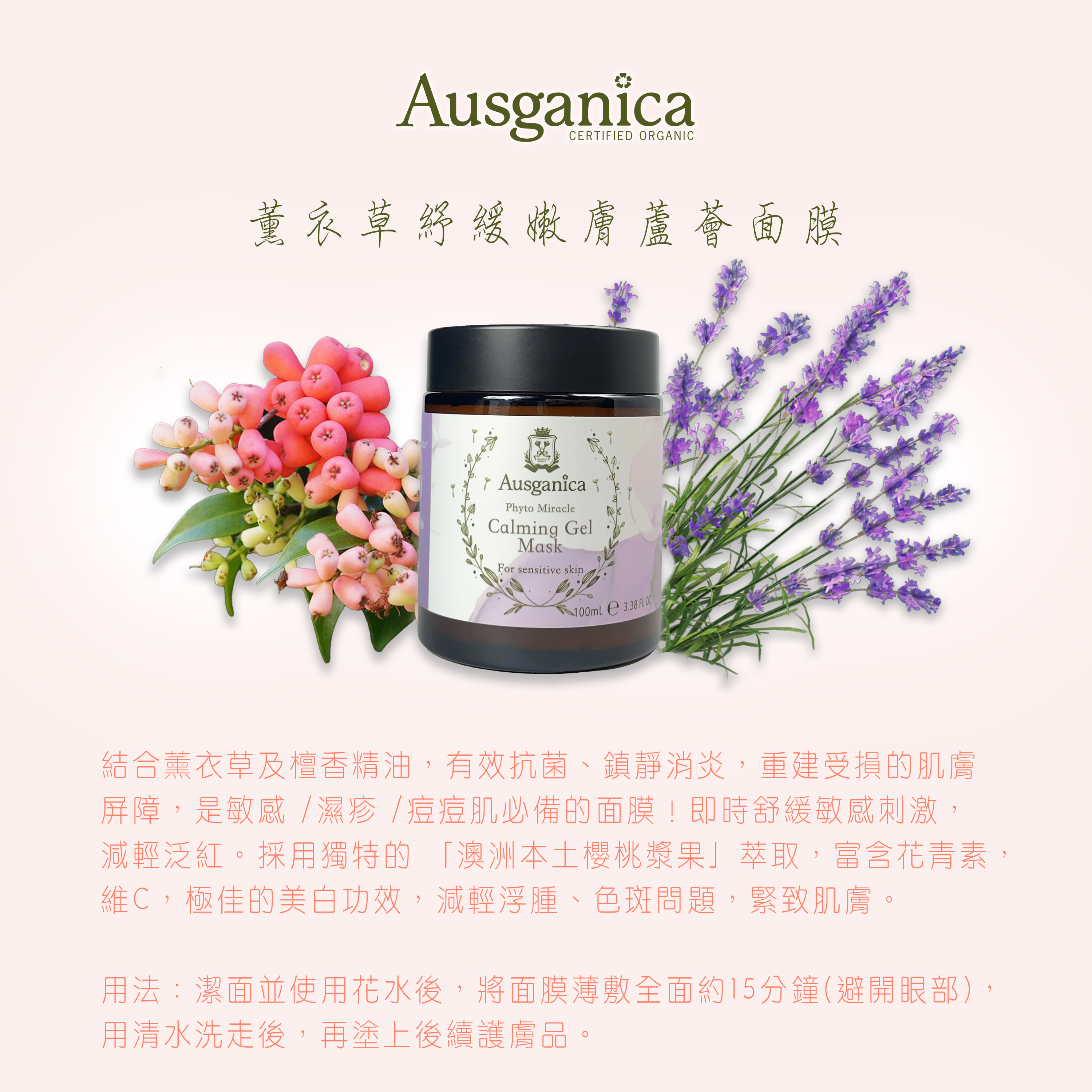 薰衣草紓緩嫩膚蘆薈面膜