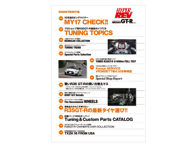 HYPER REV 專門誌 汽車改裝聖經 VOL.211 NISSAN R35 GT-R No.2