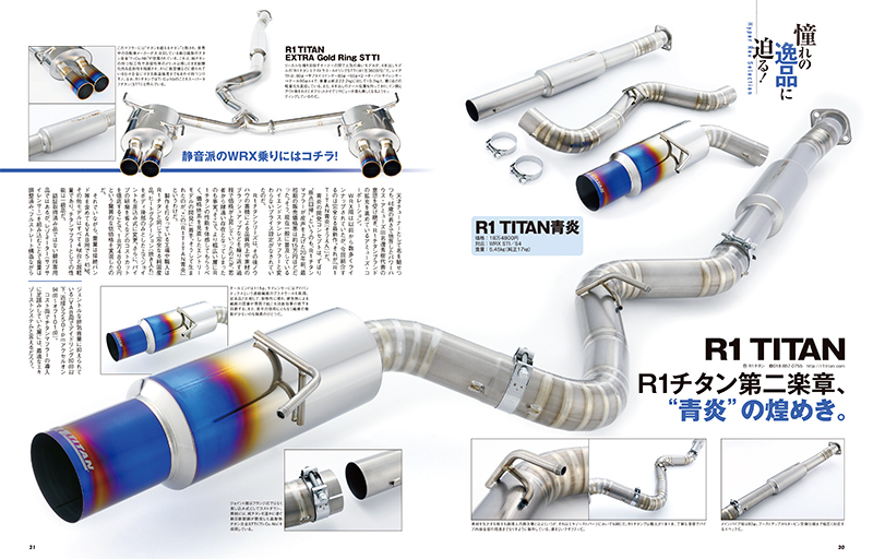 HYPER REV 專門誌 汽車改裝聖經 VOL.257 SUBARU WRX No.13