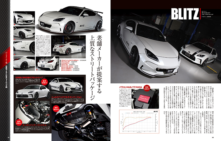HYPER REV 專門誌 汽車改裝聖經 VOL.262 TOYOTA GR86 No.16