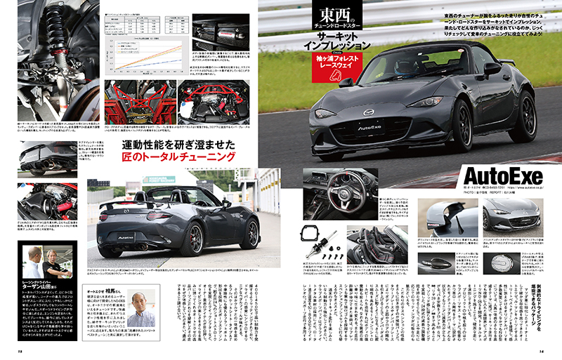 HYPER REV 專門誌 汽車改裝聖經 VOL.263 MAZDA MX-5 No.13