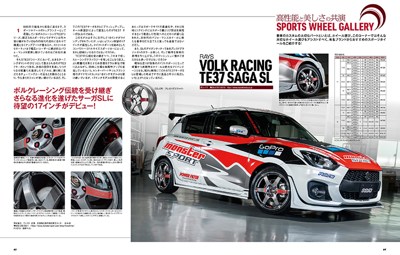 HYPER REV 專門誌 汽車改裝聖經 VOL.264 SUZUKI SWIFT SPORT No.13