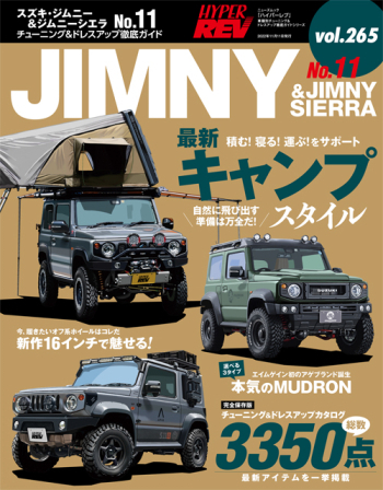 HYPER REV-JIMNY No.11(VOL.265)