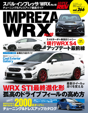 HYPER REV-SUBARU WRX No.18(VOL.266)