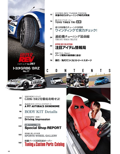 HYPER REV-86/BRZ No.17(VOL.267)