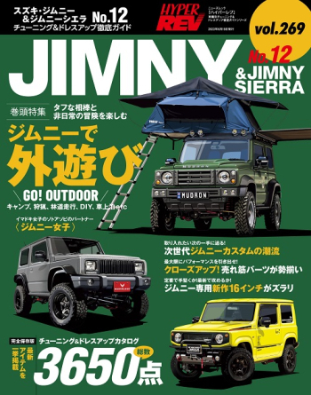 HYPER REV-JIMNY No.12(VOL.269)