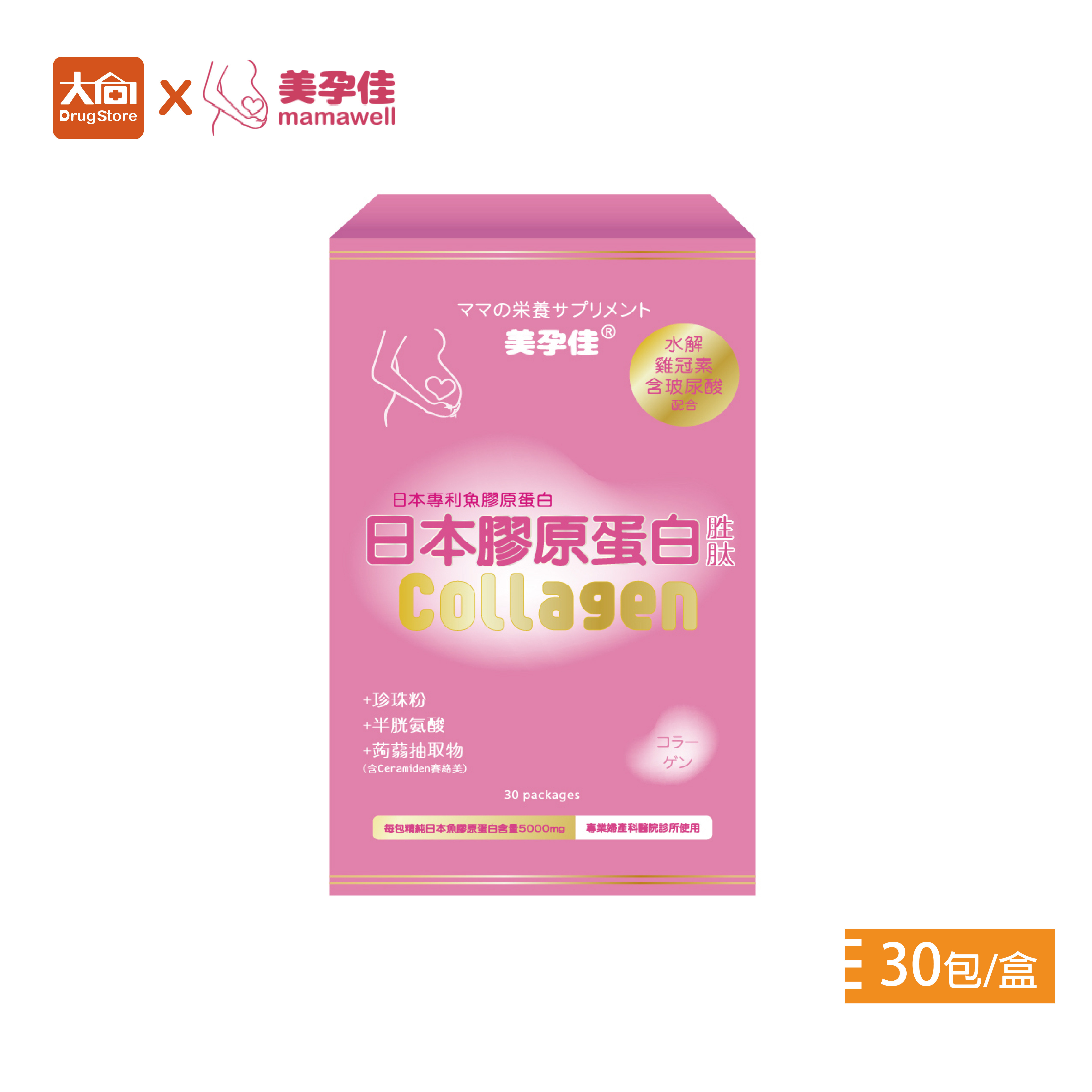 美孕佳 日本膠原蛋白胜粉末30包/盒