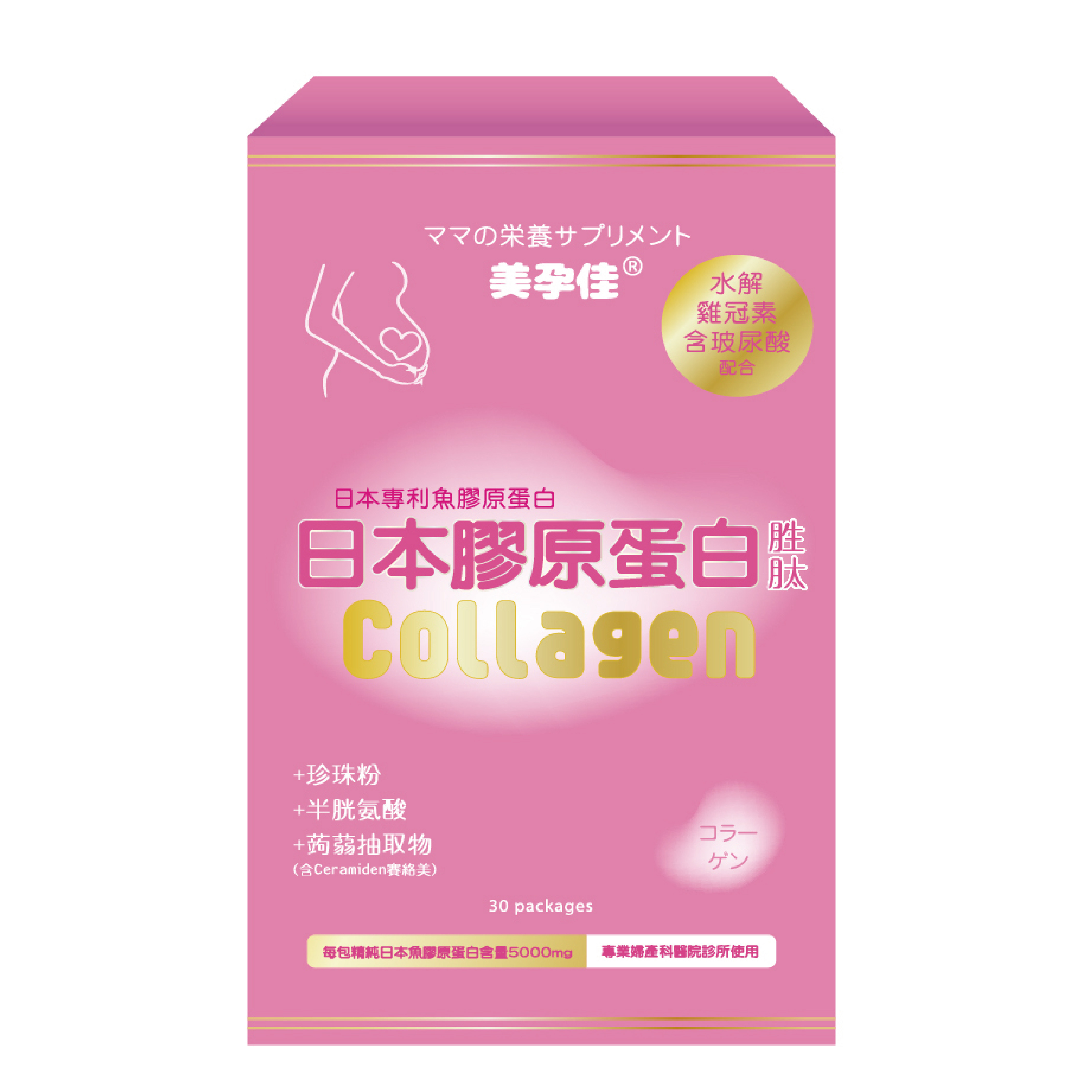 美孕佳 日本膠原蛋白胜粉末30包/盒