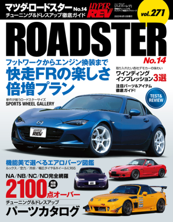 HYPER REV-MAZDA MX-5 No.14(VOL.271)